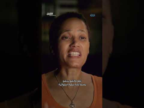 سر وراء إحدى عجائب الدنيا السبع