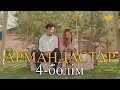 «Армандастар» телехикаясы. 4-бөлім / Телесериал «Армандастар». 4-серия