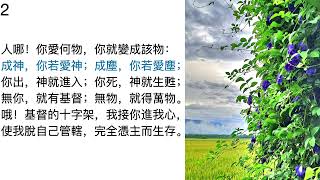 大本詩歌 366首 基督雖能千回降生