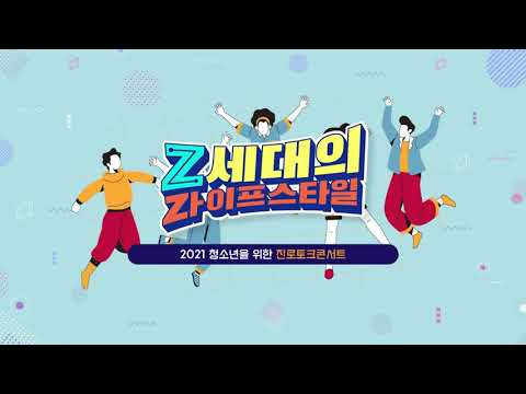 Z세대의 라이프스타일 타이틀