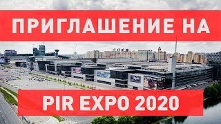 Приглашение на PIR EXPO 2020