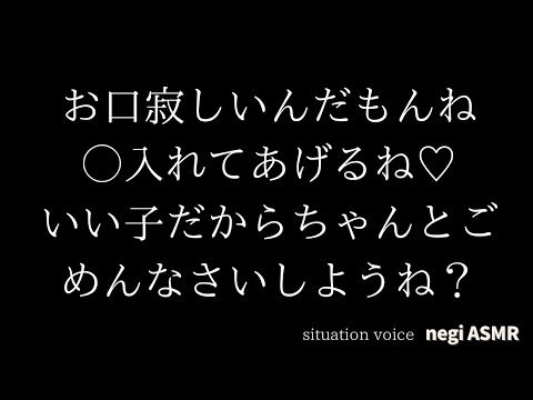 【男性向けASMR】お口あけて？赤ちゃん扱いで焦らされる音声【立体音響】【シチュエーションボイス】【いちゃ甘わからせ】【年上彼女】【おしおき】