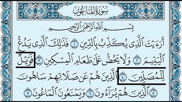 107- سورة الماعون بصوت القارئ الشيخ سعود الشريم Surat Al-Ma'oon - Saud Al-Shreem