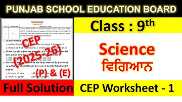 Class 9th Science Assignment 1 fully solved । 9th class cep practice sheet 1
