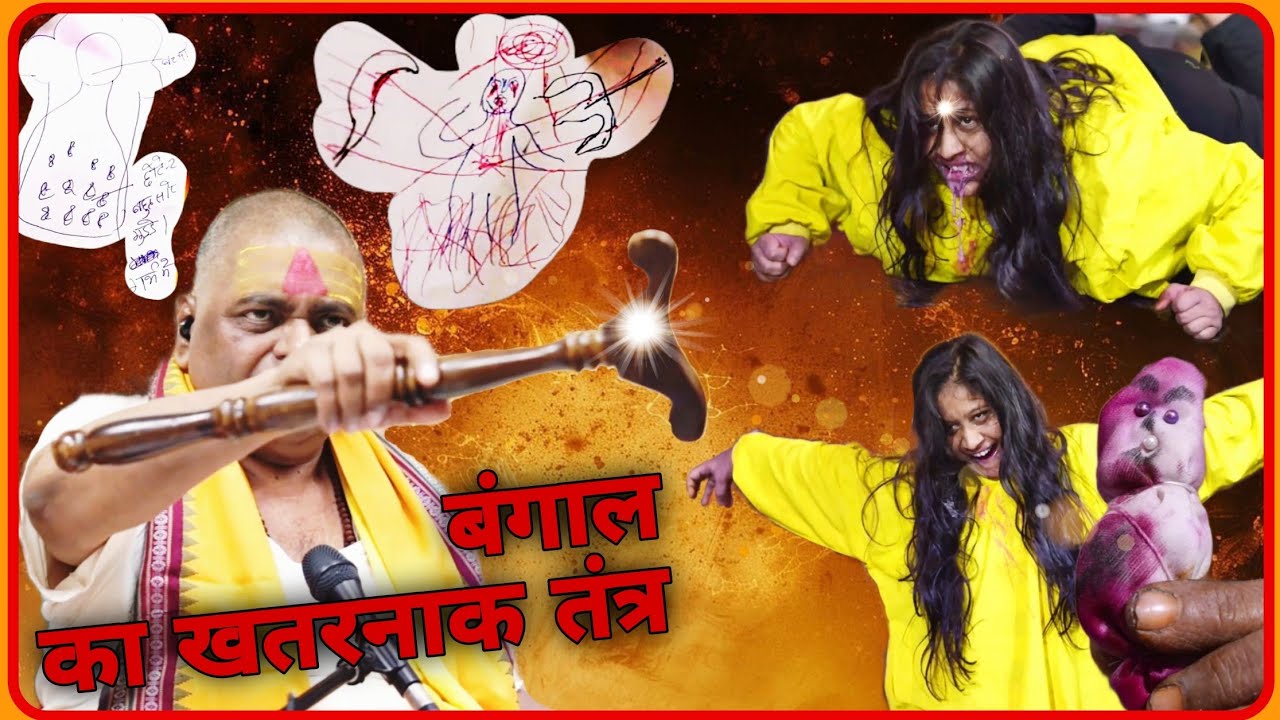 बंगाल के खतरनाक तंत्र से पीड़ित लड़की की चिकित्सा के लिए गुरुदेव ने बुलाया शिव भक्त रावण को....