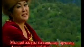 Алтынай Нарбаева - Арзуу жыты