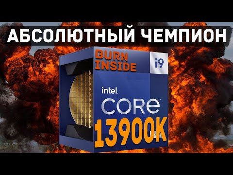 Как не накосячить с охлаждением 13900K и 13900KS, что брать к Intel, и какая нужна материнская плата