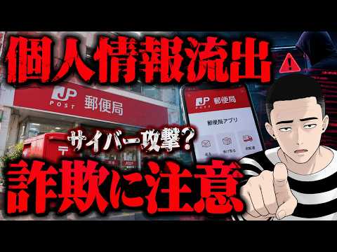 【サイバー攻撃】情報漏洩が続く、詐欺に気を付けてください