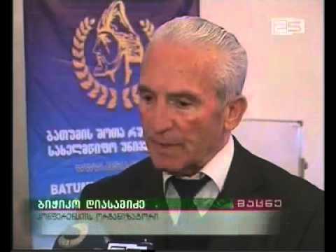 „ჩვენი სულიერების ბალავარი\"-კონფერენცია  ბათუმის სახელმწიფო უნივერსიტეტში