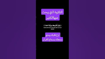 ارح قلبك ومتع سمعك بتلاوة خاشعة ومؤثرة من سورة الجن #اكسبلور #المصحف #الحرم_المكي #المدينة_المنورة