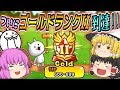 【ゆっくり実況】ついにゴールド2ランク到達！？ギミック満載の討伐ステージでリーグ戦やってみた！！【城とドラゴン#9】