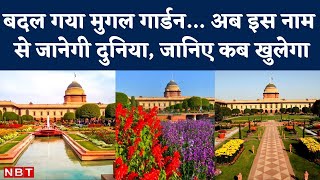 Delhi's Mughal Garden Renamed Amrit Udyan। जानिए कब और कितने दिन तक खुला रहेगा। President's House screenshot 2