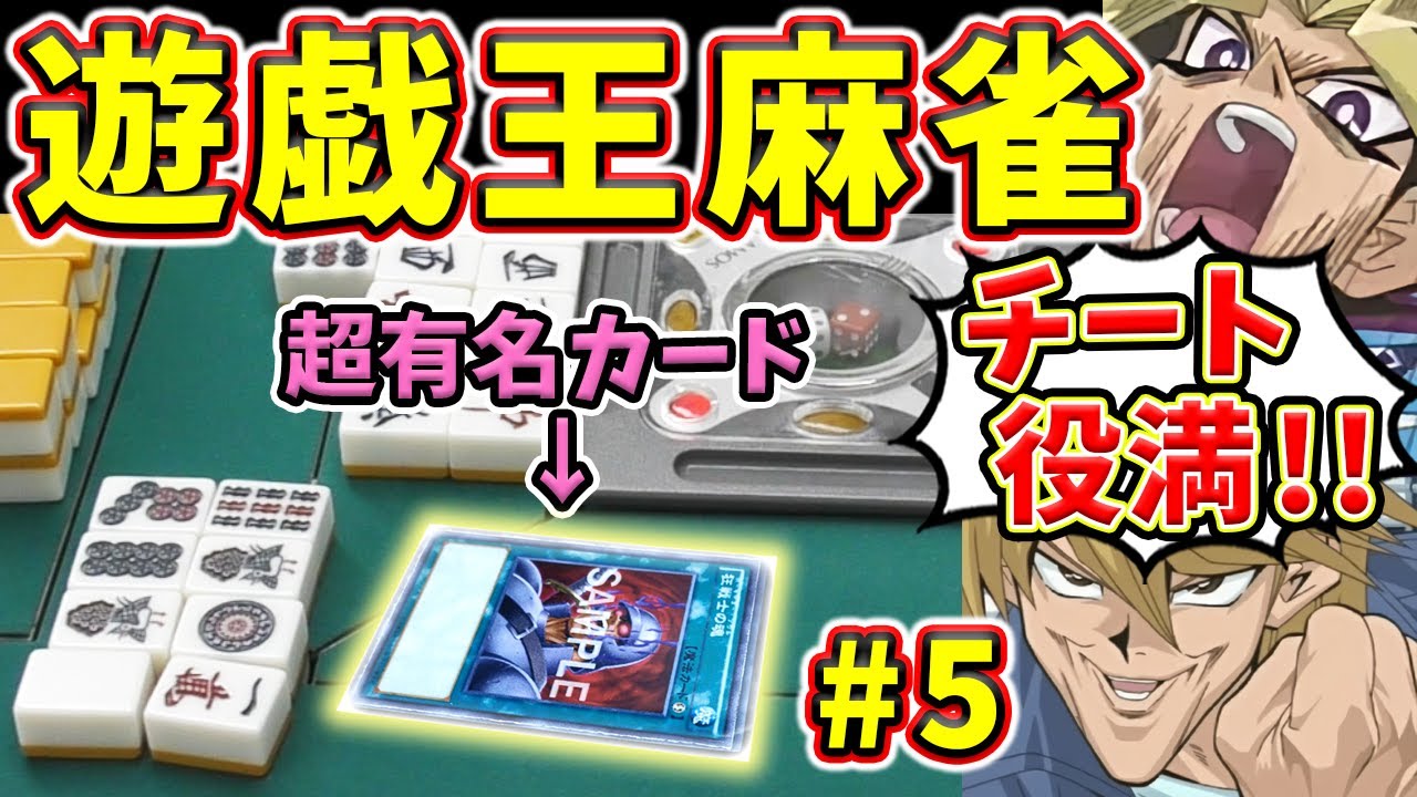 バーサーカーソウルで役満確定 アニメも真っ青の遊戯王麻雀www モナカ公国rコラボ Youtube バーサーカーソウルで役満確定 アニメも真っ青の遊戯王麻雀www モナカ公国rコラボ Youtube