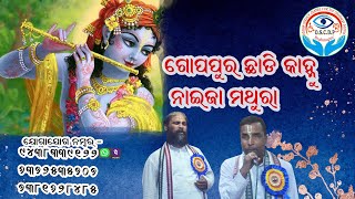 Gopapur Chadi Kanhu Naija Mathura ଗପପର ଛଡ କହନ ନଇଜ ମଥର