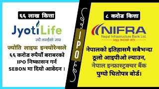 NIFRA & Jyoti Life Insurance Ipo added in Sebon's Pipeline| Nepal's Biggest IPO Issue| Nifra ipo