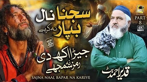 Kalam Mian Muhammad Baksh - Sajna Naal Bapar Na Kariye - Qadeer Ahmed Butt - Hds Production
