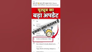 Invite A Collaborator 🤝 YouTube Update 2025 | Invite Collaborator क्या है और कैसे इस्तेमाल करें?