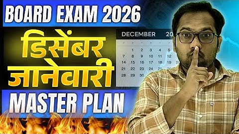 दहावी बोर्ड परीक्षा 2026 | डिसेंबर जानेवारी | शेवटचे 2 महिने | MASTER PLAN