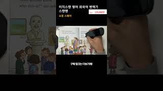 이지스캔 번역기 AI 스캐너 펜 영어 외국어 스마트 학습기, 블랙