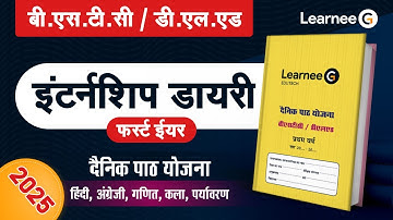 2025 BSTC (DELED) First Year Internship Diary 05 | दैनिक पाठ योजना फर्स्ट ईयर इंटर्नशिप डायरी