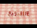 きょうの料理　テーマ曲　冨田勲