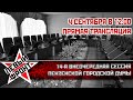 Четырнадцатая сессия Пензенской городской Думы