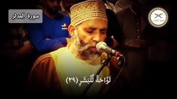 تلاوة رائعة للشيخ حسن صالح - سورة المدثر