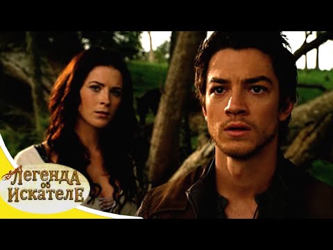 Легенда об искателе - Сезон 1 серия 13 - Отступник | Новый сериал Disney о волшебстве