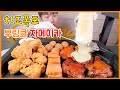 치즈폭포  자메이카 통다리 뿌링클 닭다리 리얼사운드 먹방 Swiss Raclette Cheese with Bburinkle chicken REAL SOUND ASMR MUKBANG