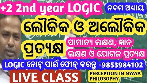 Perception in Nyaya Philosophy | Nyaya Darsana | Pratyakhya |+2 2nd Year Logic