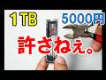 悪意の塊！１TB5000円の激安M.2 SSDの恐るべき正体を暴け！ Mp3 Song
