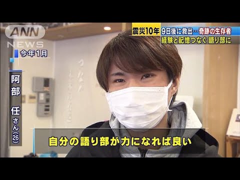 津波から生還した青年が語り継ぐ 迷わず逃げて 21年3月7日 Youtube 津波から生還した青年が語り継ぐ 迷わず逃げて 21年3月7日 Youtube