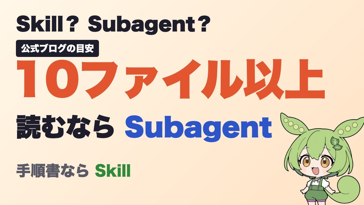 Claude Code の Skill と Subagent、どっちに入れる？公式の基準で使い分け - YouTube