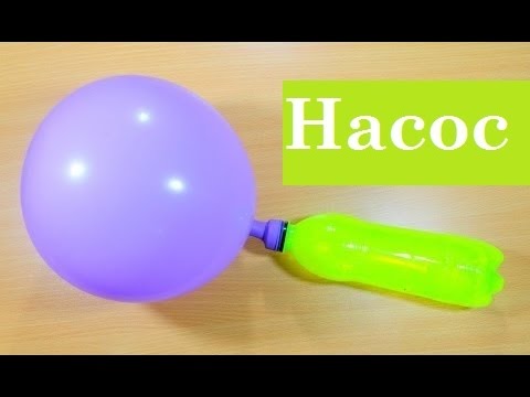 Как сделать насос для шариков в домашних условиях