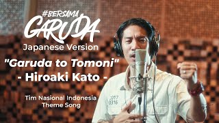 Bersama Garuda Japanese Version (Garuda To Tomoni) - Hiroaki Kato TIMNAS Indonesia Theme Song