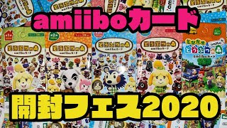 【生放送】どうぶつの森「amiiboカード」開封ガチャフェスティバル