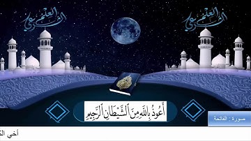 سورة الفاتحة بصوت جميل جدا