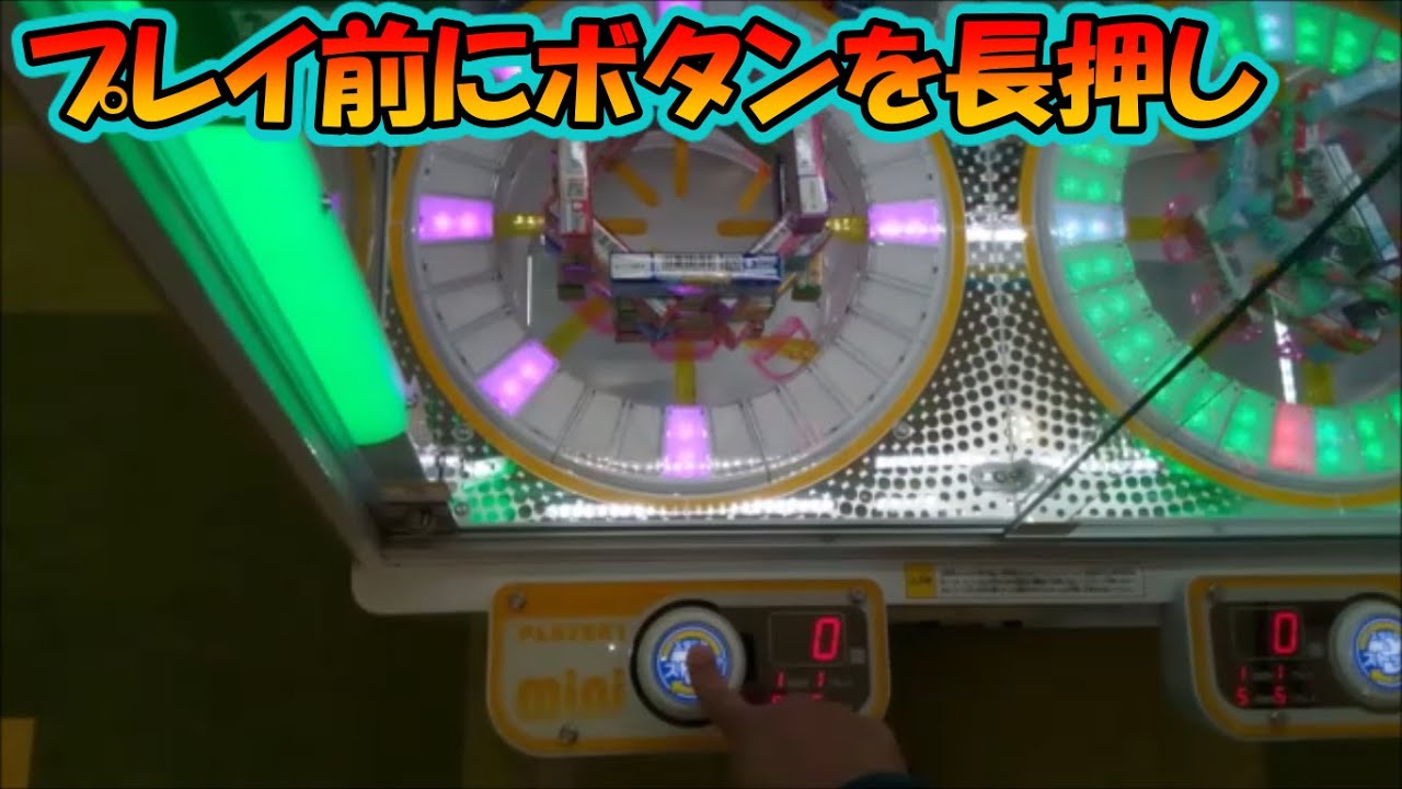 Ufoキャッチャー トライポッドミニもプレイ前にボタンを長押し Youtube