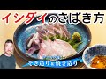 上田勝彦 流！【イシダイ】のさばき方