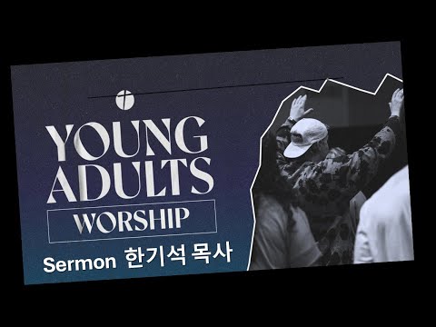 25-05-25 젊은이예배 "임마누엘"