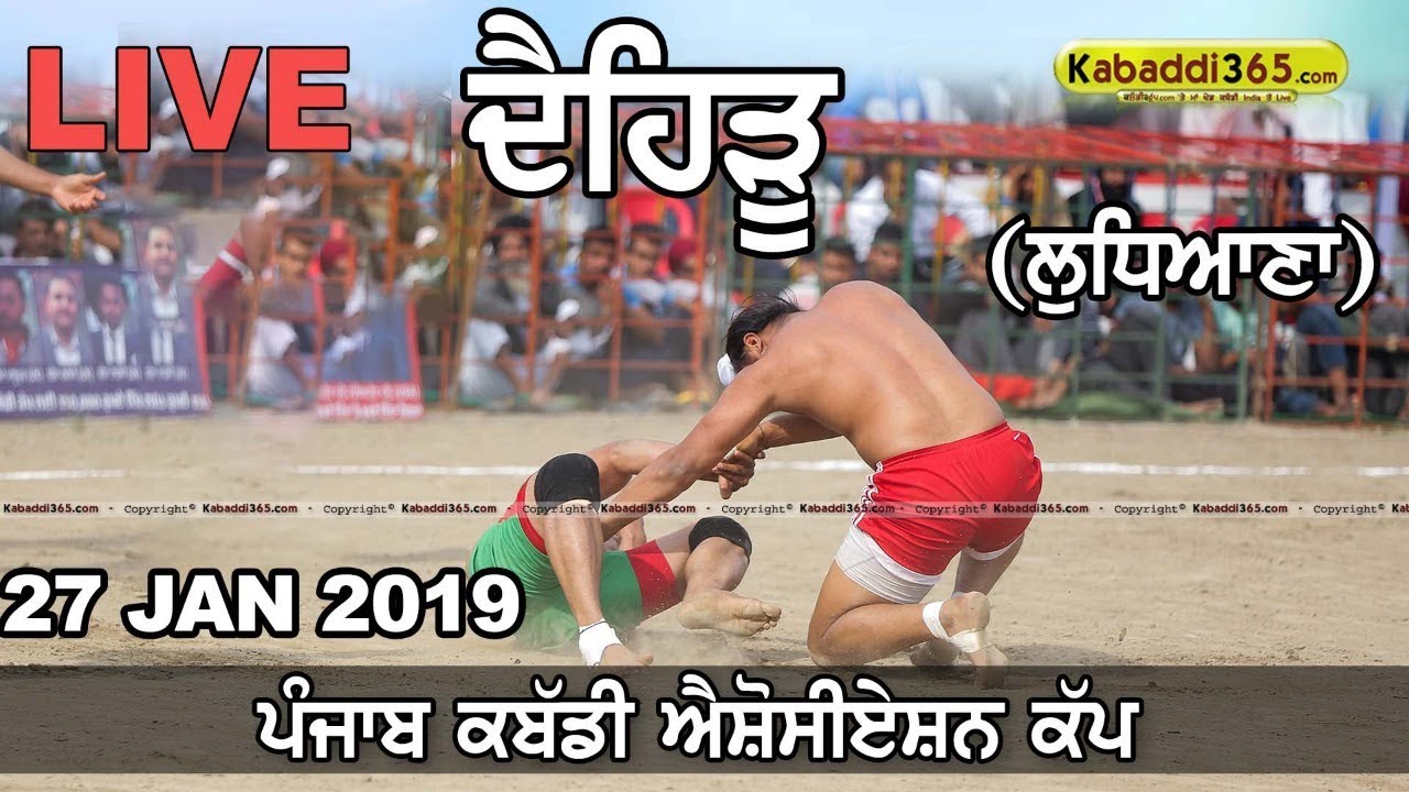 🔴 [Live] Daheru (Ludhiana) Punjab Kabaddi Association Cup 27 Jan 2019