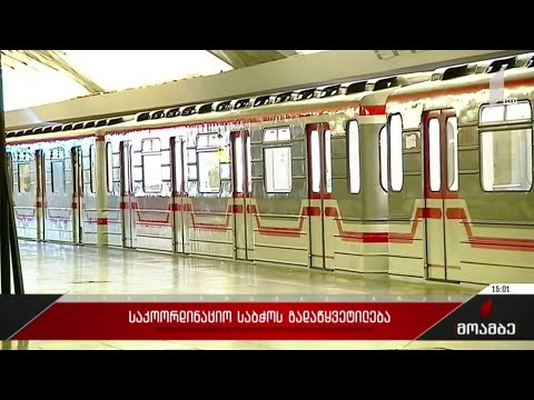 საკოორდინაციო საბჭოს გადაწყვეტილება