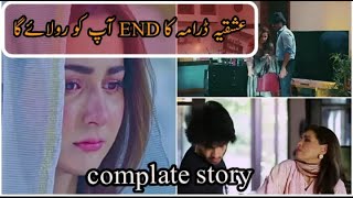 Ishqiya Drama Complate Story ||  Last Episode | ARY Digital Drama