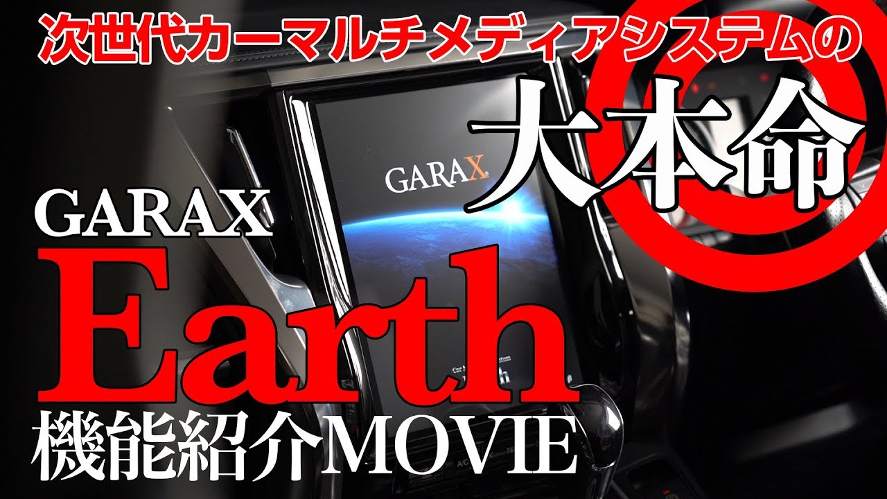 30アルファード ヴェルファイア GARAX Earth ナビ-
