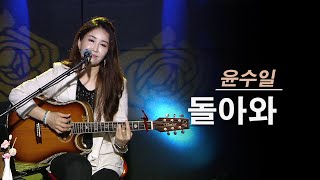 Video thumbnail of "돌아와 -진태령 (원곡 윤수일)"