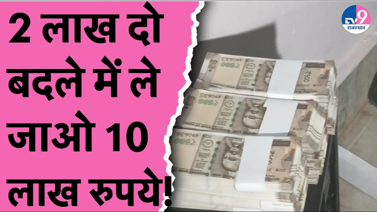 Fake Currency: फर्जी की तरह जोधपुर में भी बन रहे थे नकली नोट,Jodhpur Police ने ऐसे धर दबोचा!