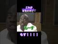 ボビー本気のもす!!!!#ボビーオロゴン #おもしろ動画 #おすすめ #バズれ #バズった動画
