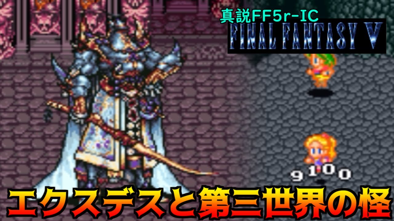 True FF5r-IC #50 Exdeath and the Mystery of the Third World