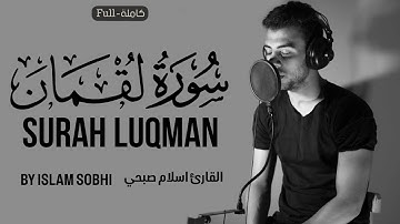 Surah Luqman (سورة لقمان) by islam Sobhi | القارئ اسلام صبحي