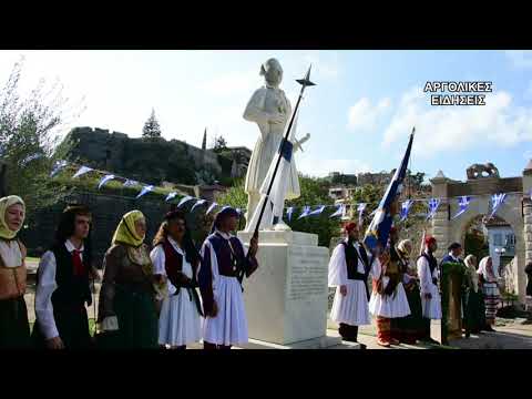 ΕΚΔΗΛΩΣΗ ΓΙΑ ΤΗΝ 199η ΕΠΕΤΕΙΟ ΑΠΕΛΕΥΘΕΡΩΣΗΣ ΤΟΥ ΝΑΥΠΛΙΟΥ 28/11/2021